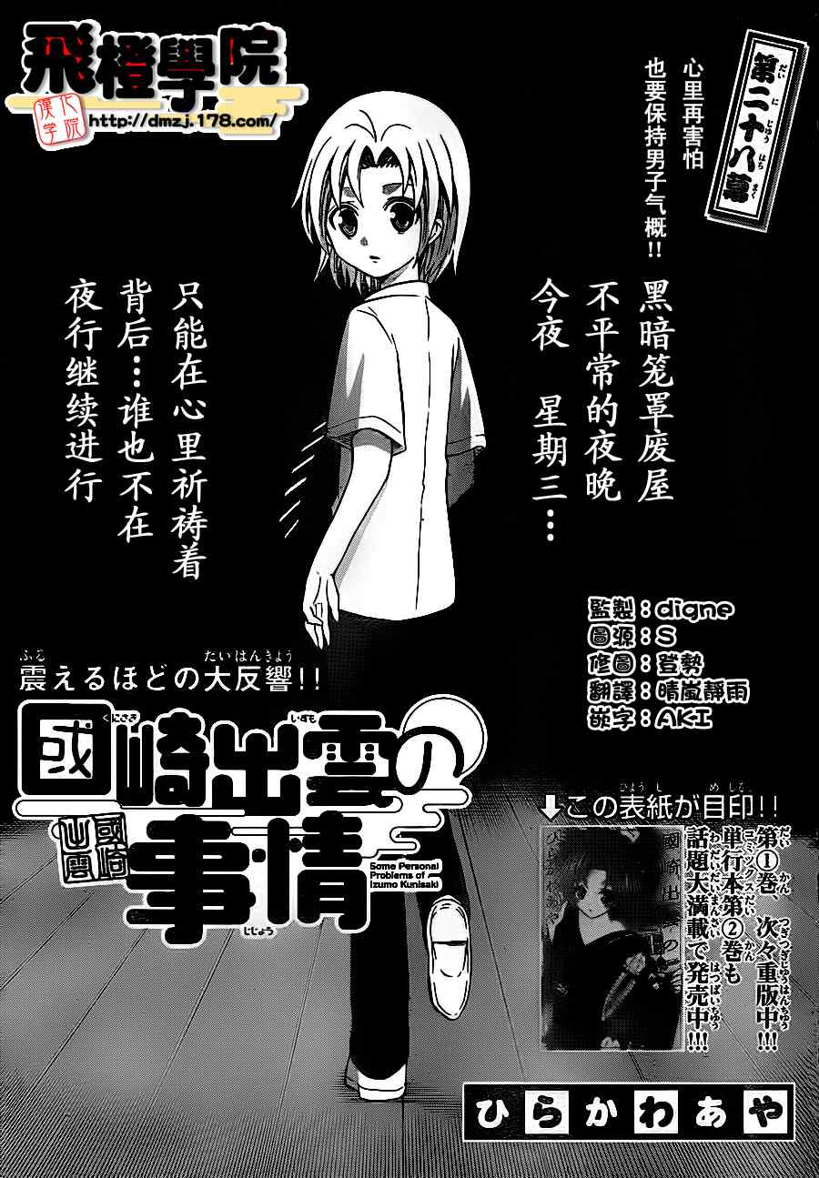 《国崎出云轶事》第28话 第1页