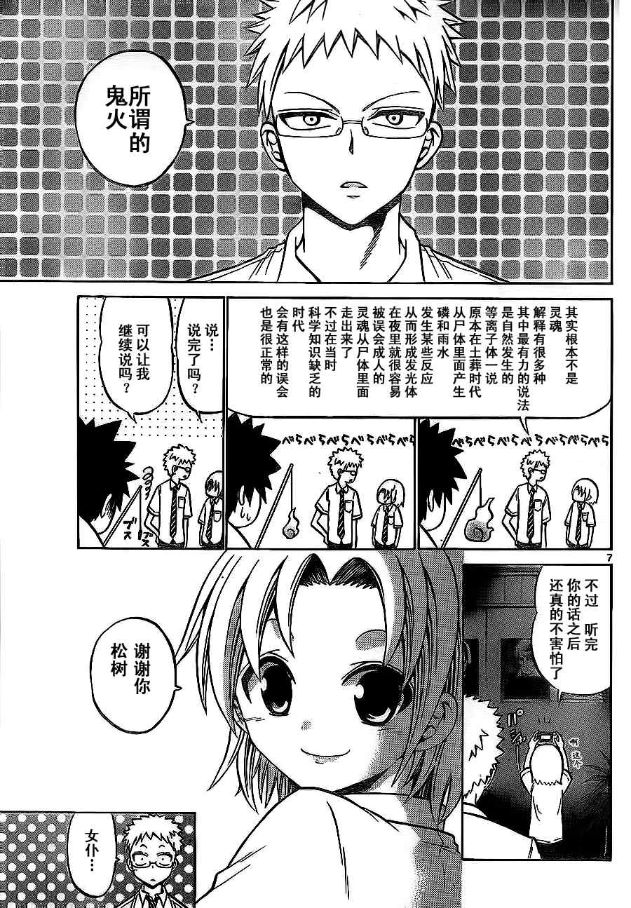《国崎出云轶事》第28话 第7页