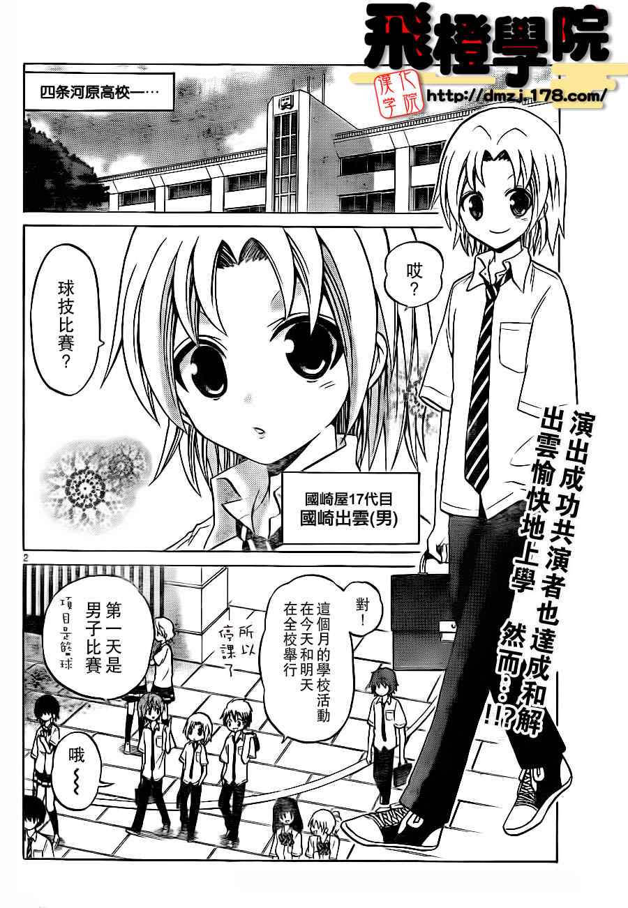 《国崎出云轶事》第26话 第2页