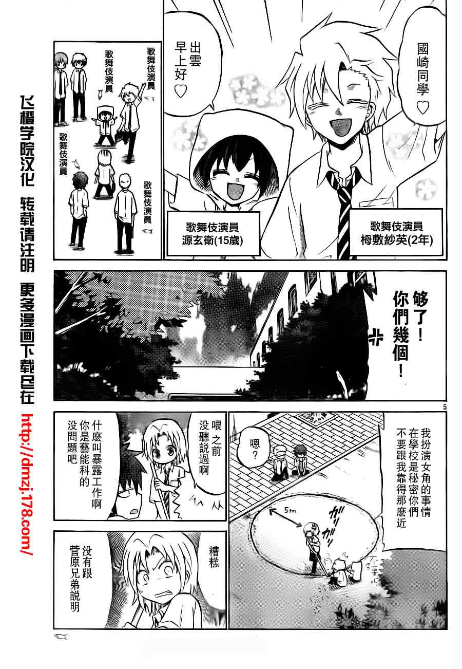 《国崎出云轶事》第26话 第5页