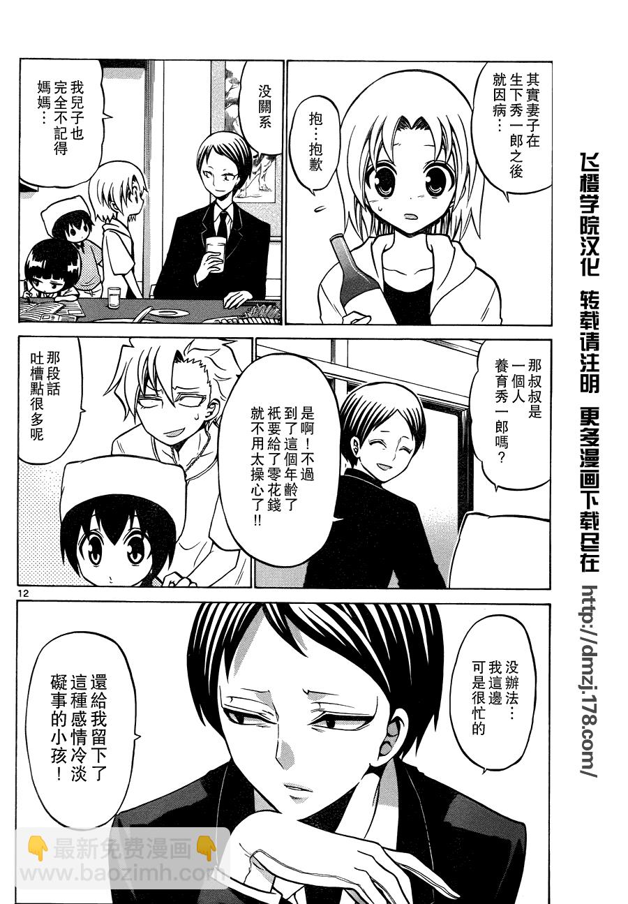《国崎出云轶事》第30话 第12页