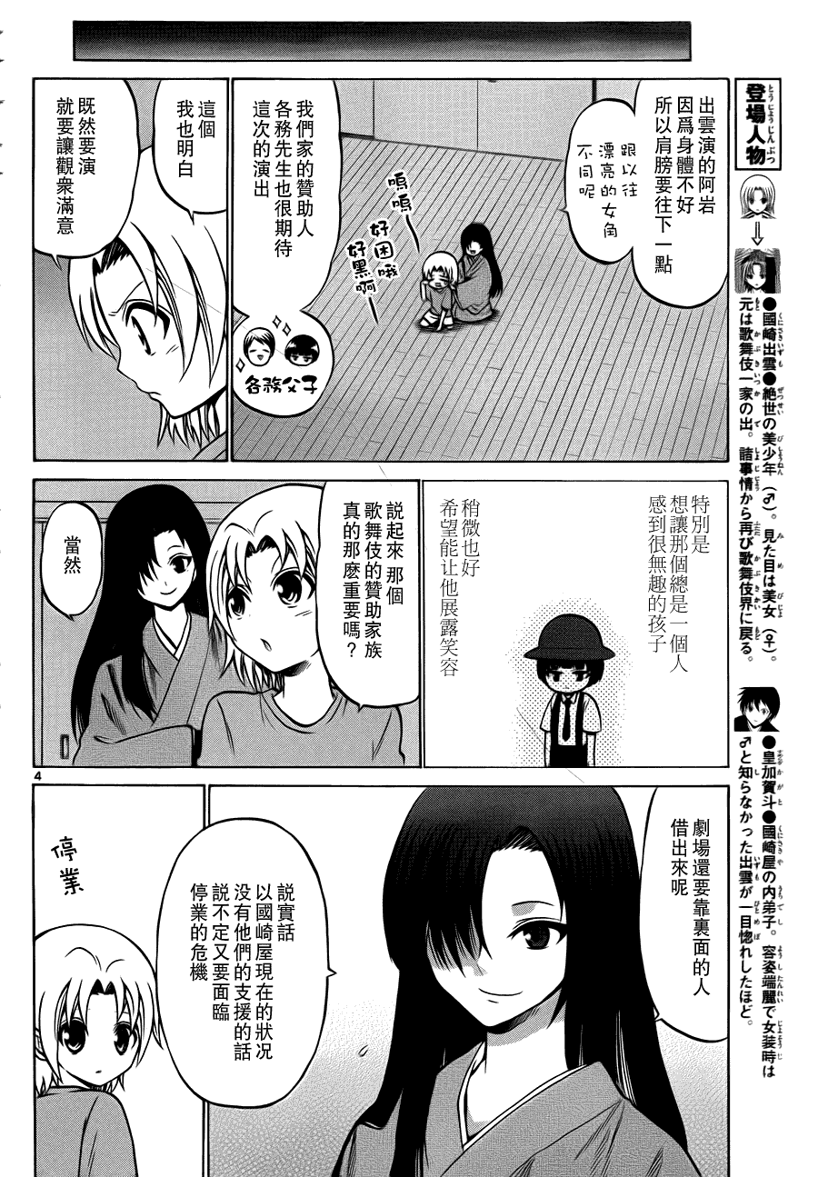 《国崎出云轶事》第30话 第4页