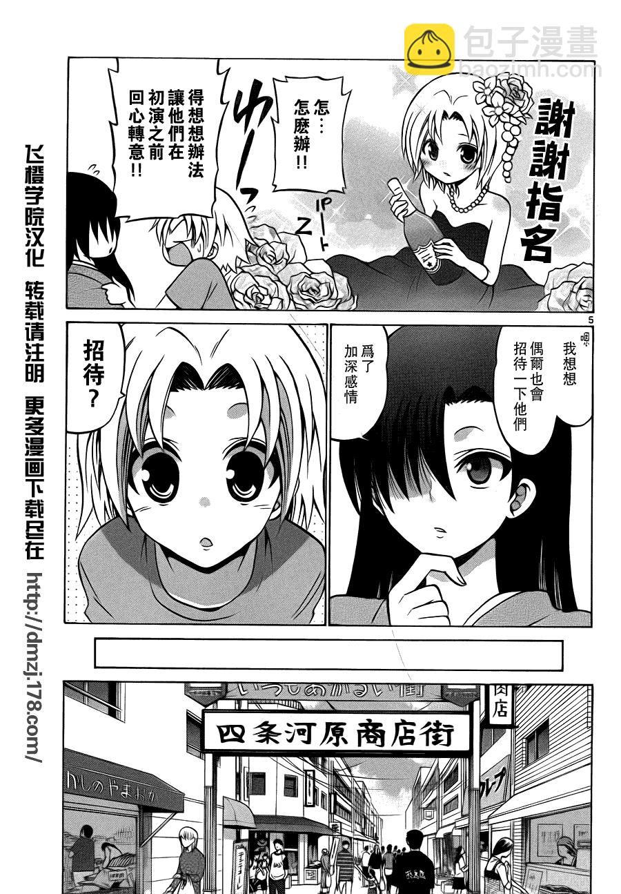 《国崎出云轶事》第30话 第5页
