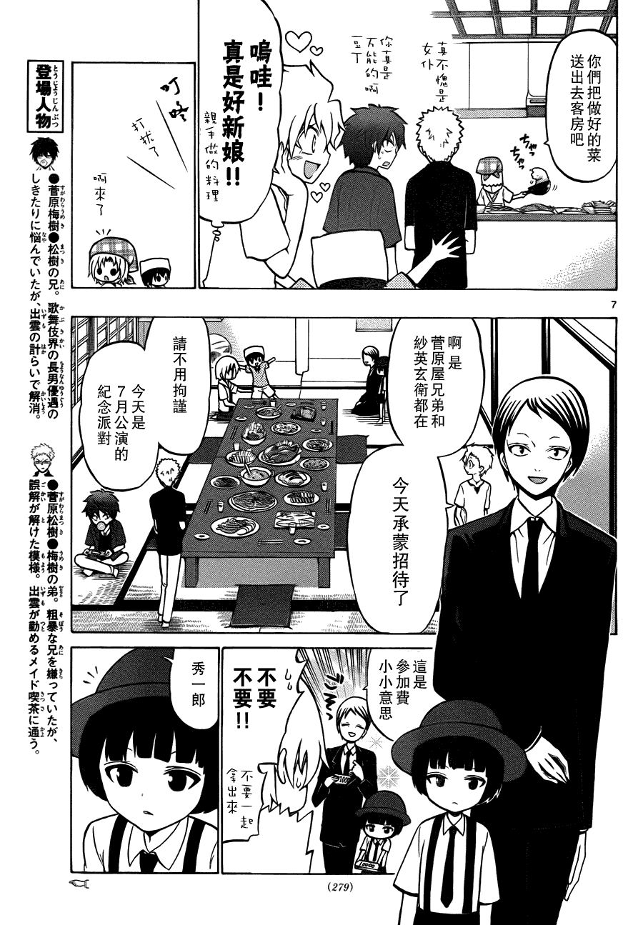 《国崎出云轶事》第30话 第7页