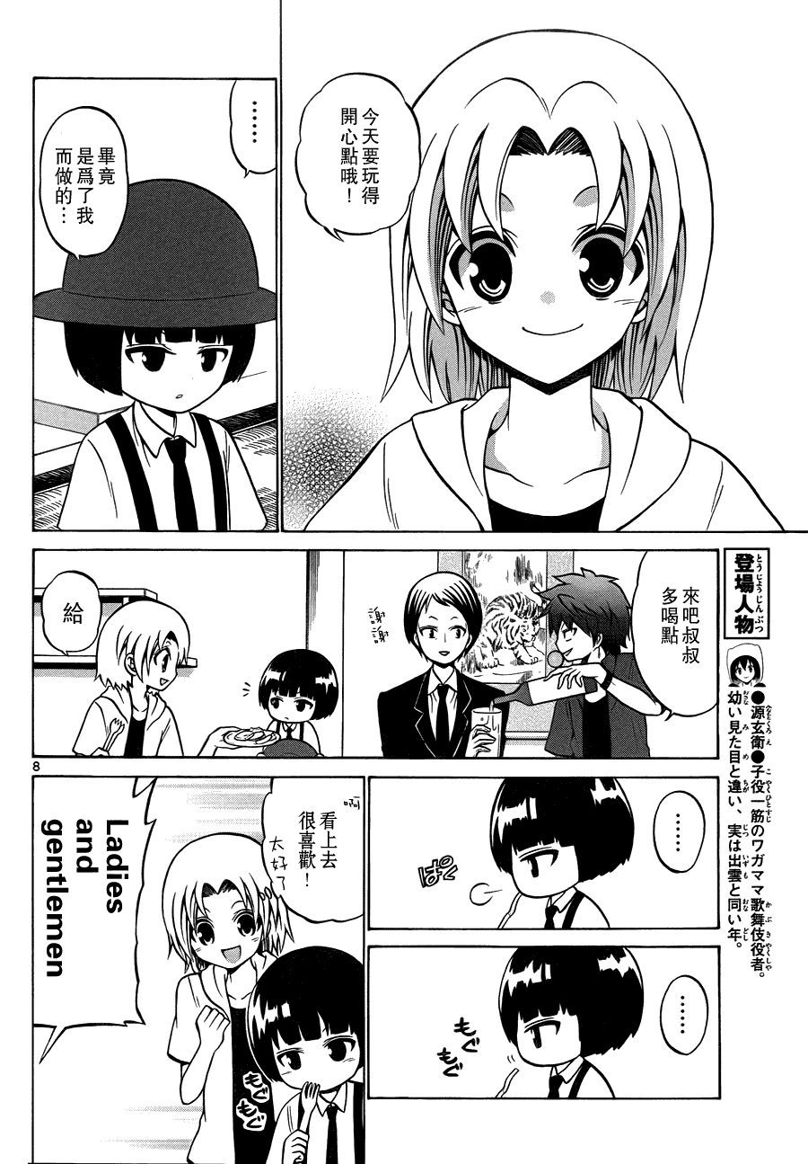 《国崎出云轶事》第30话 第8页
