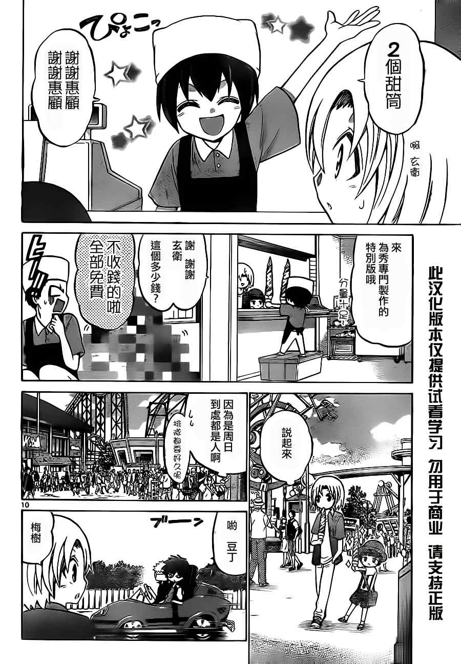 《国崎出云轶事》第31话 第10页