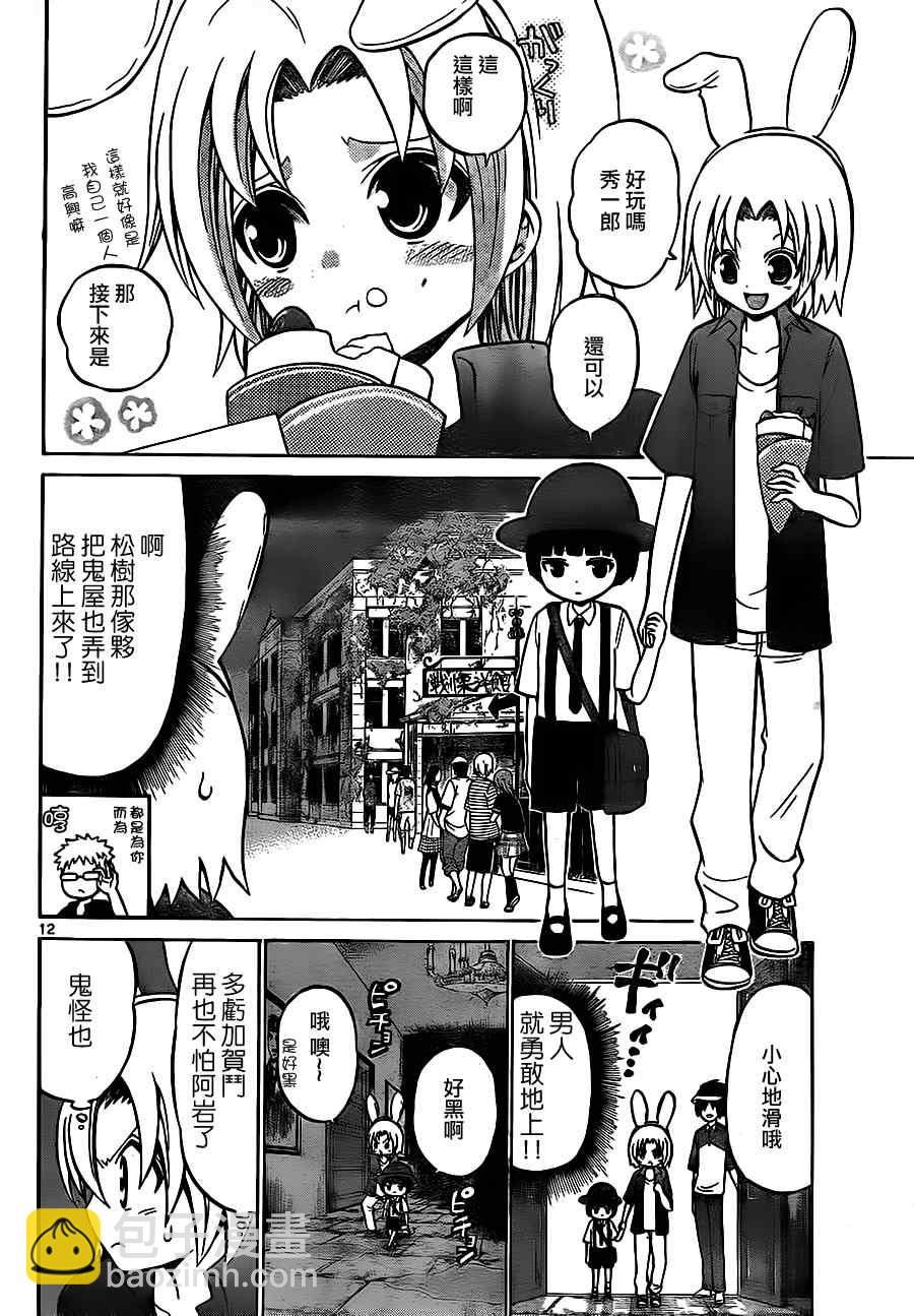 《国崎出云轶事》第31话 第12页