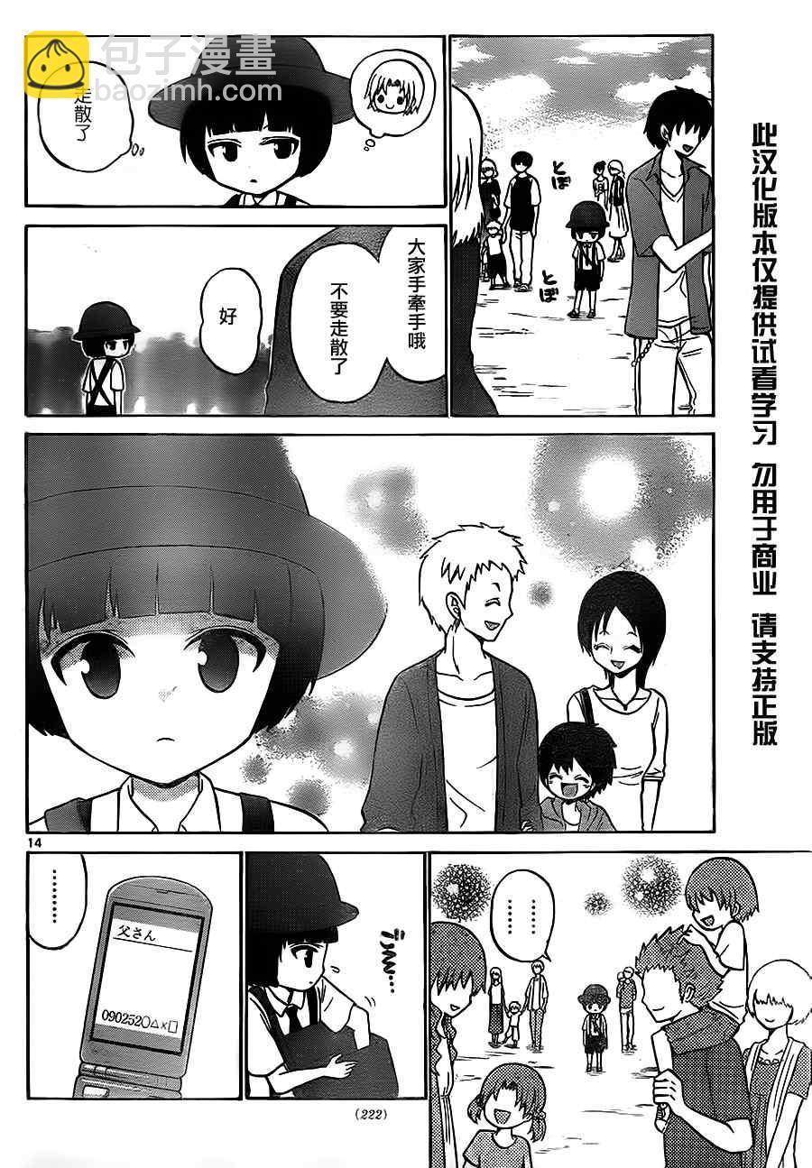 《国崎出云轶事》第31话 第14页