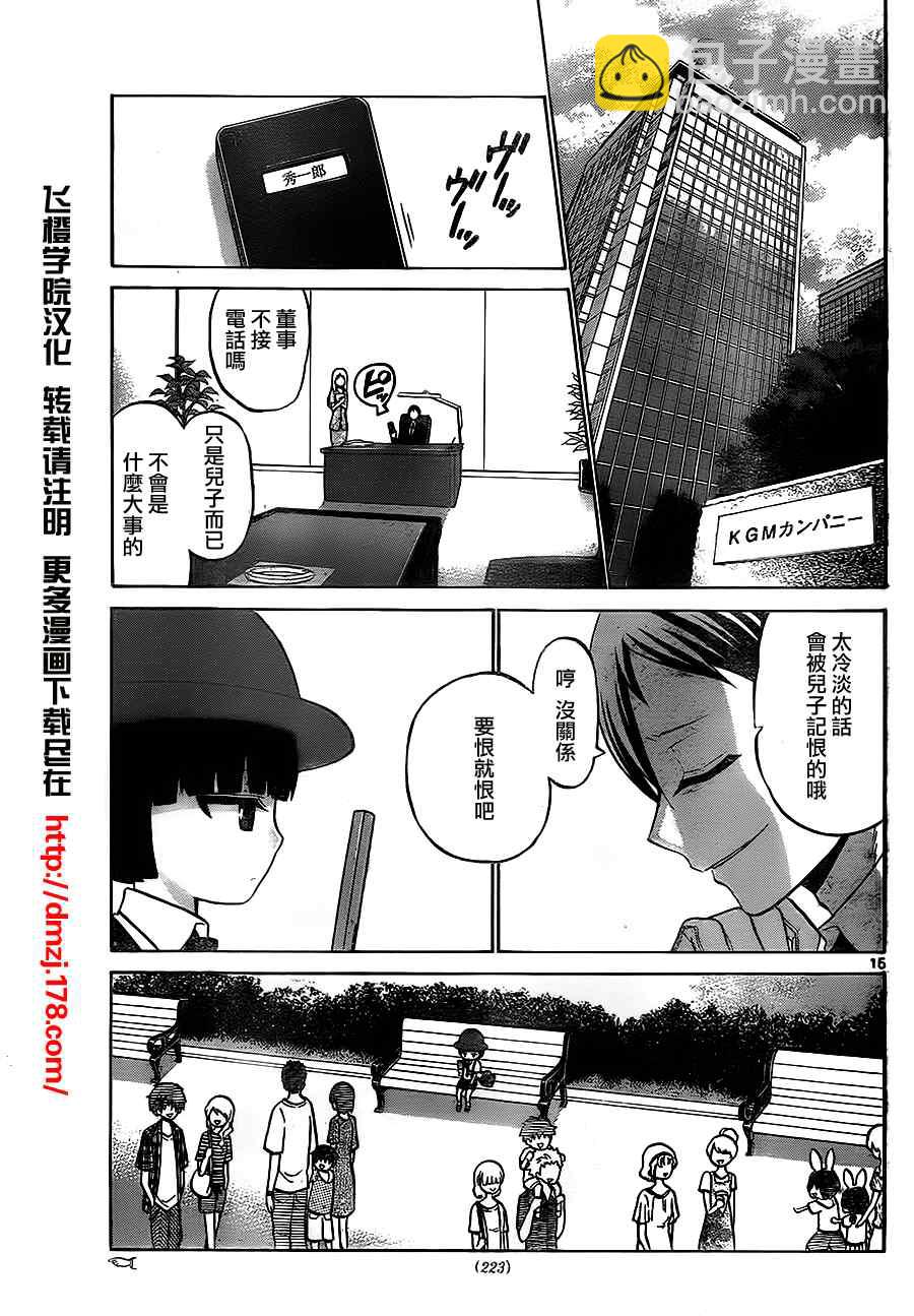《国崎出云轶事》第31话 第15页