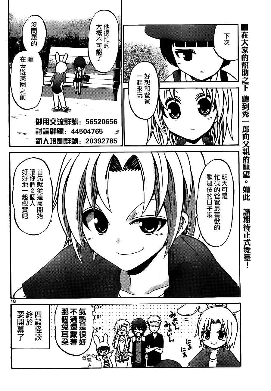 《国崎出云轶事》第31话 第18页