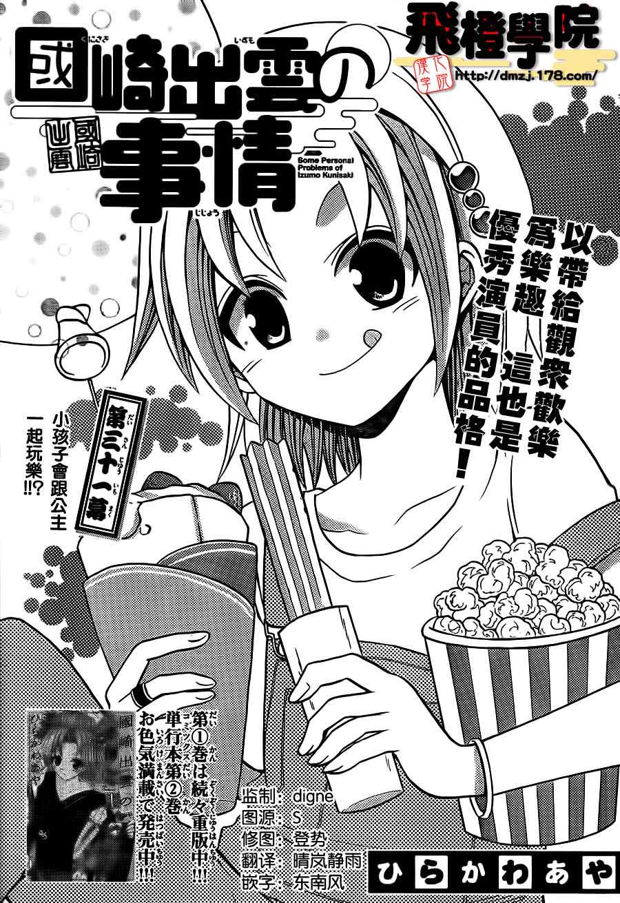 《国崎出云轶事》第31话 第1页