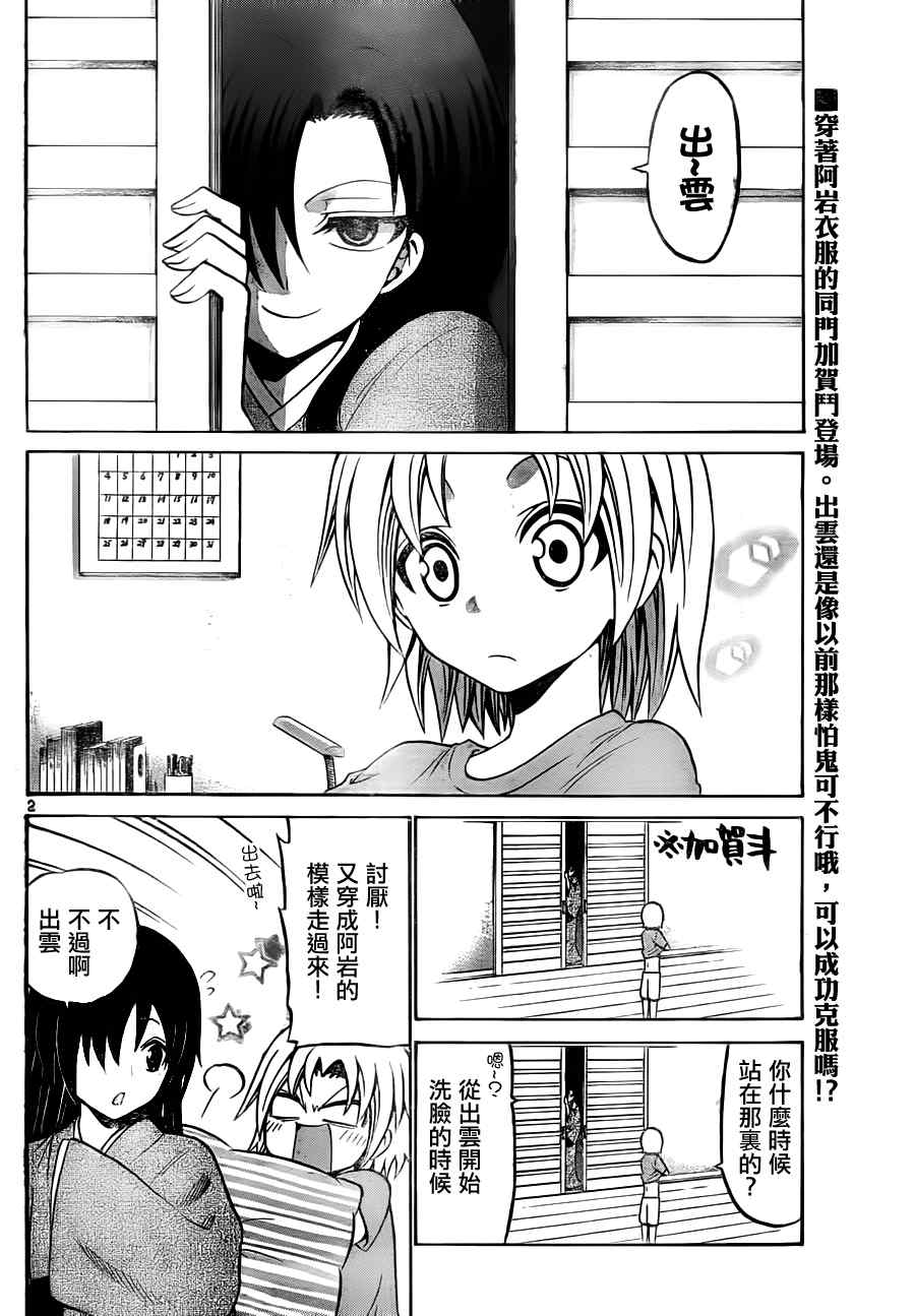 《国崎出云轶事》第31话 第2页