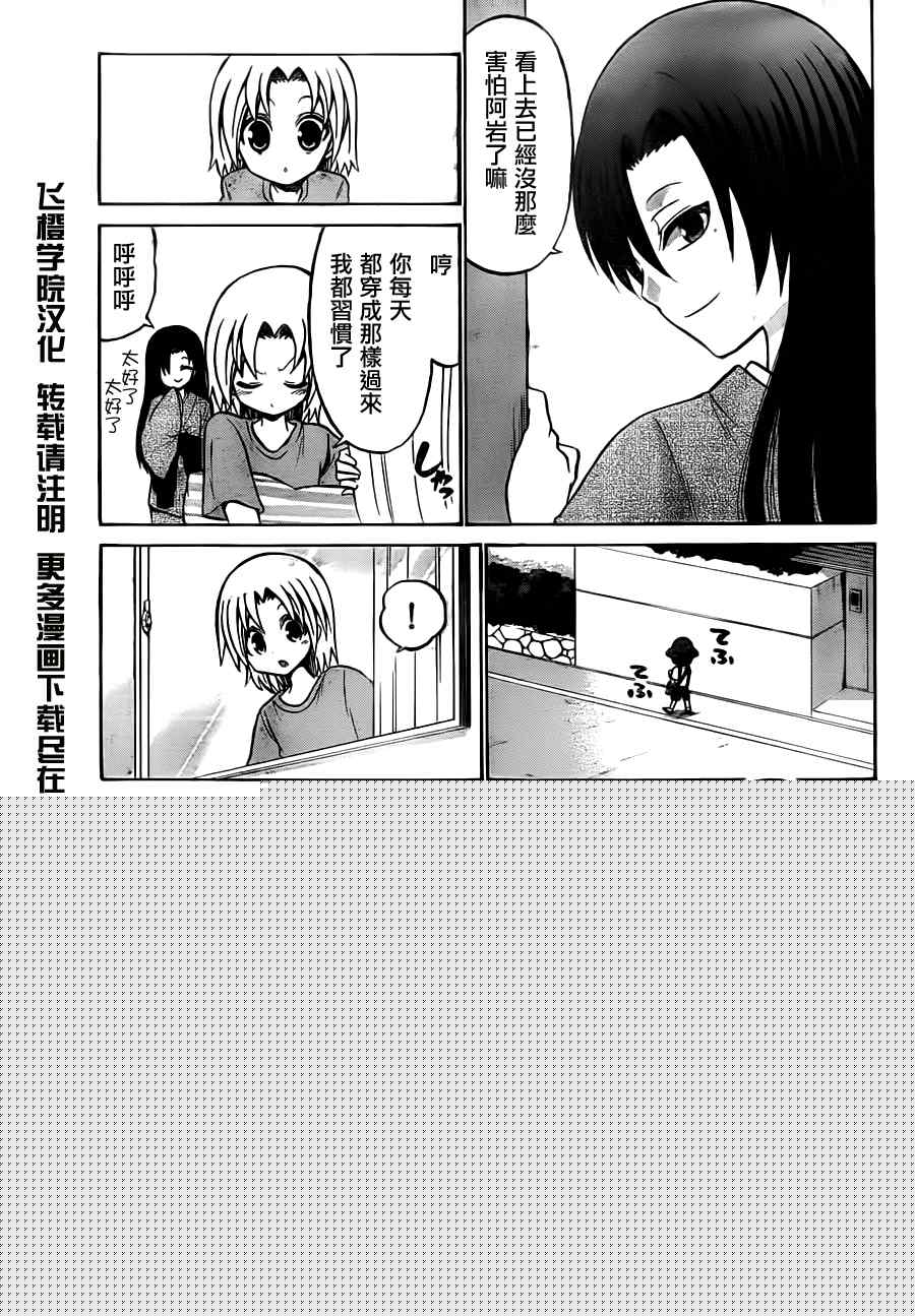 《国崎出云轶事》第31话 第3页