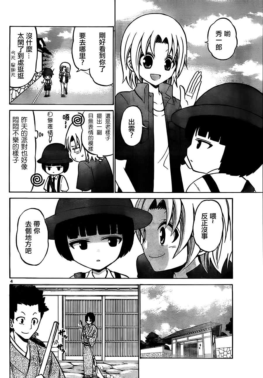 《国崎出云轶事》第31话 第4页