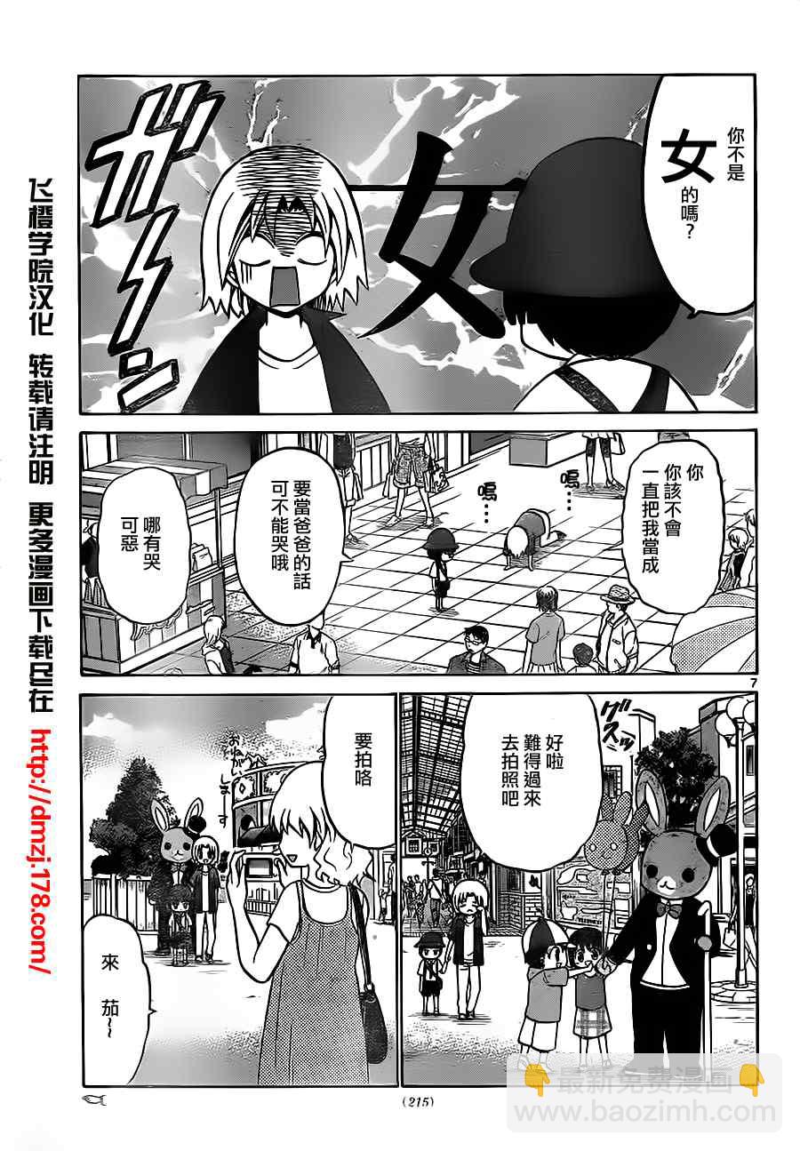 《国崎出云轶事》第31话 第7页