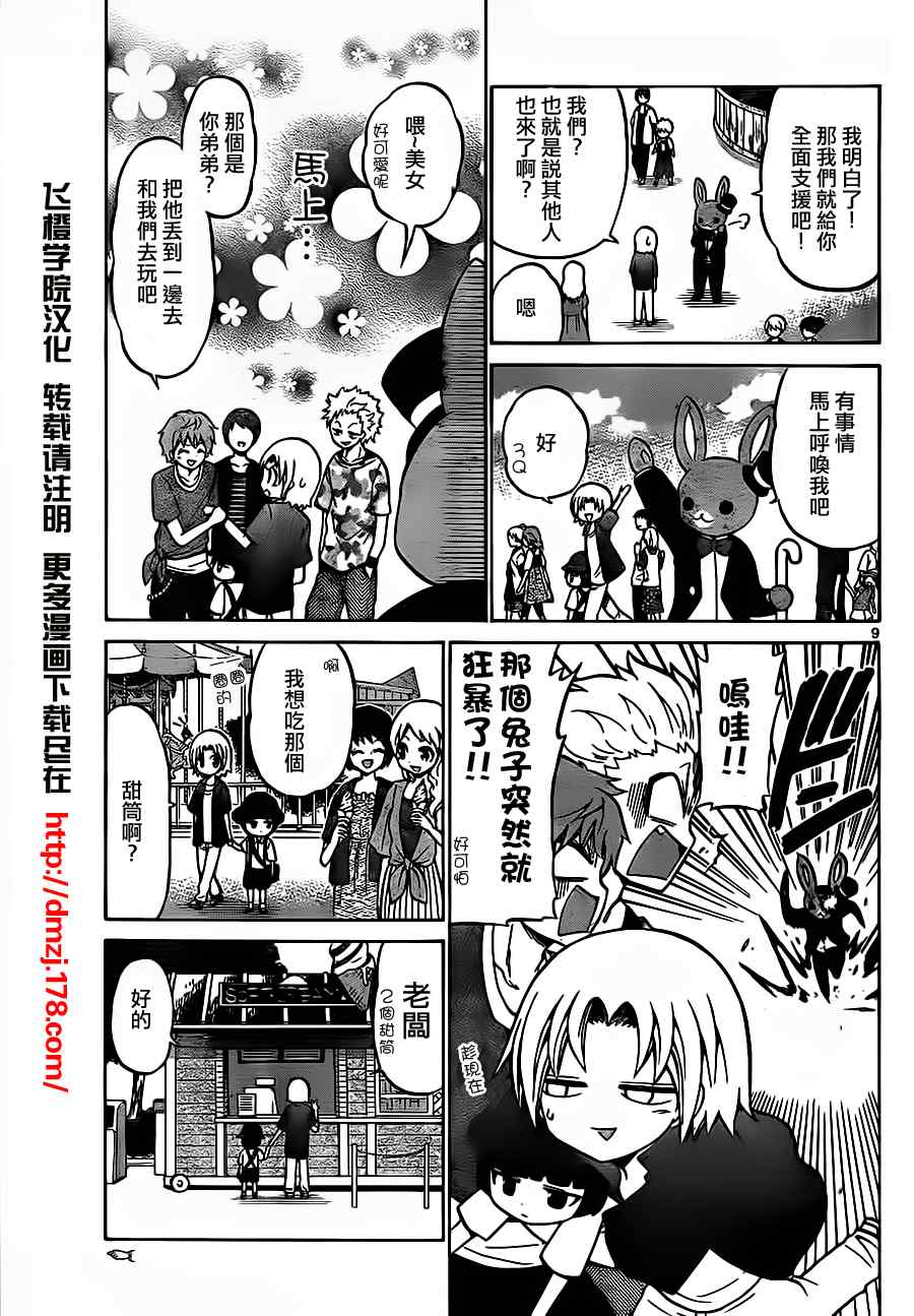 《国崎出云轶事》第31话 第9页