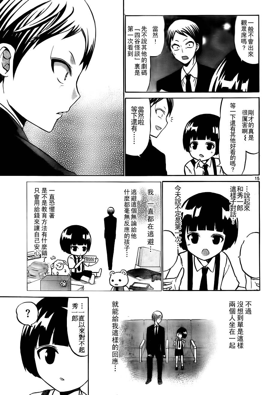 《国崎出云轶事》第32话 第15页