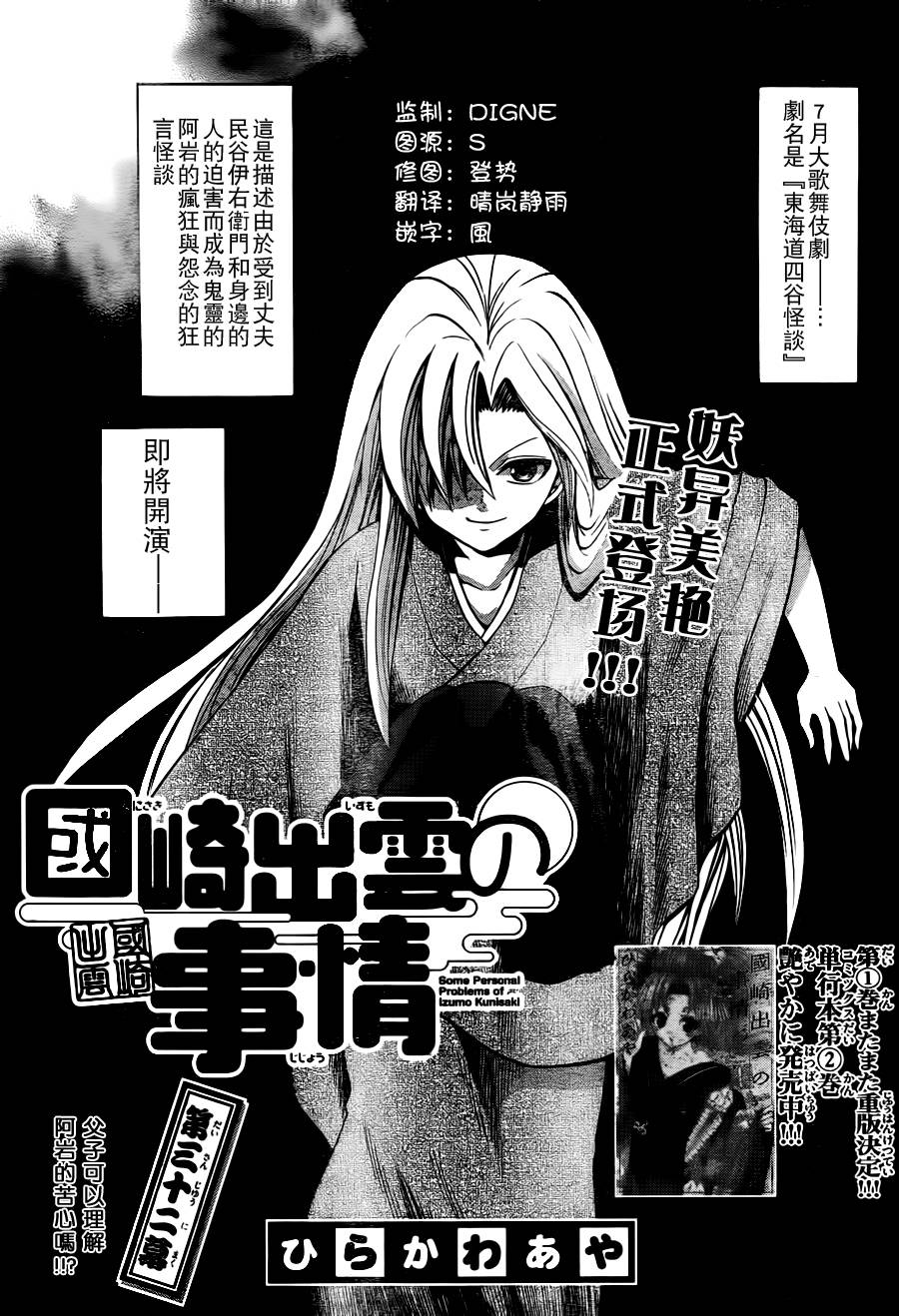 《国崎出云轶事》第32话 第1页