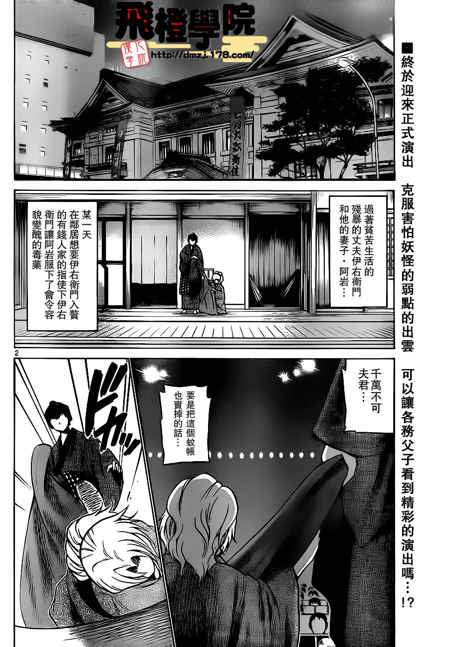 《国崎出云轶事》第32话 第2页