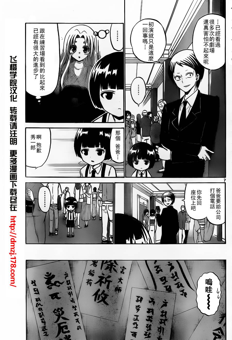 《国崎出云轶事》第32话 第7页
