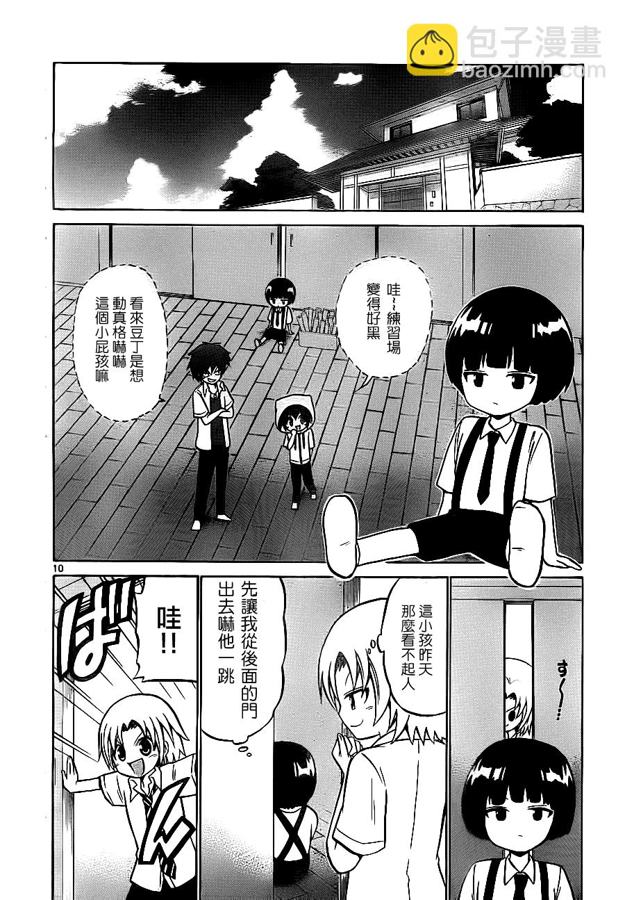 《国崎出云轶事》第29话 第10页