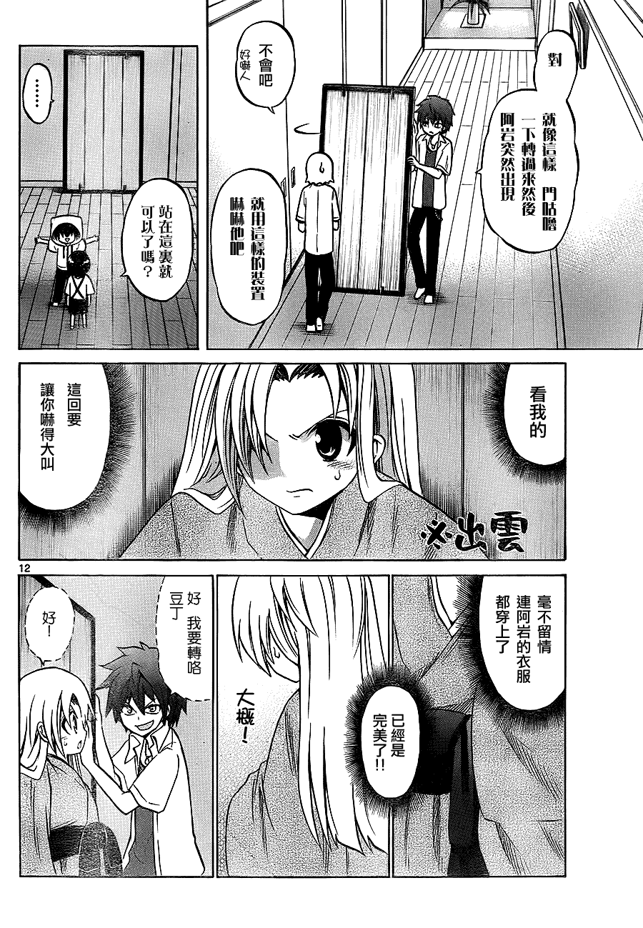 《国崎出云轶事》第29话 第12页