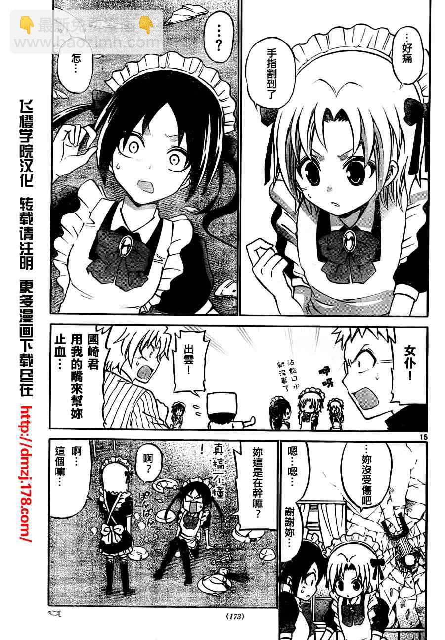 《国崎出云轶事》第33话 第15页