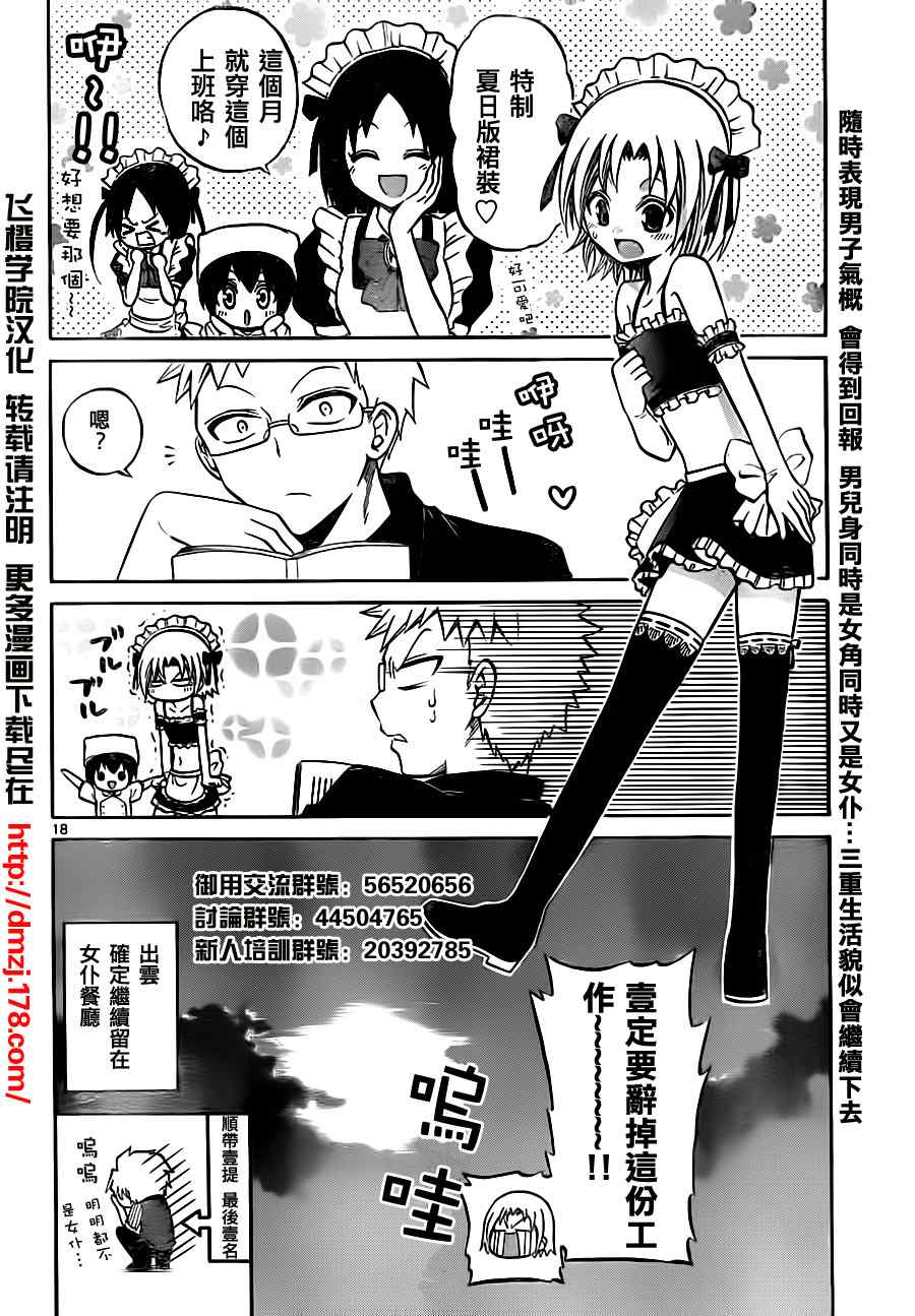 《国崎出云轶事》第33话 第18页