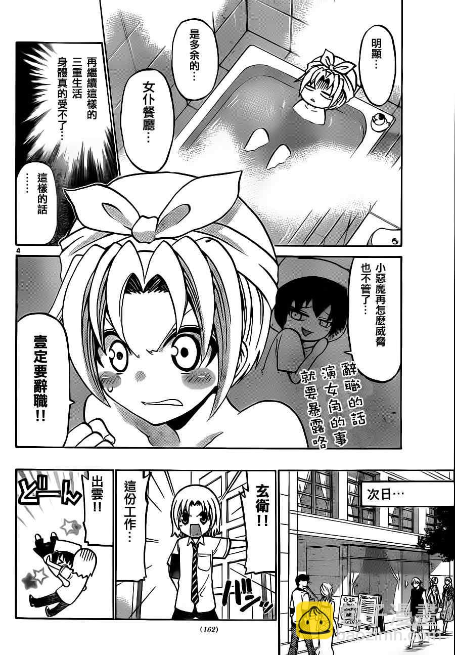 《国崎出云轶事》第33话 第4页
