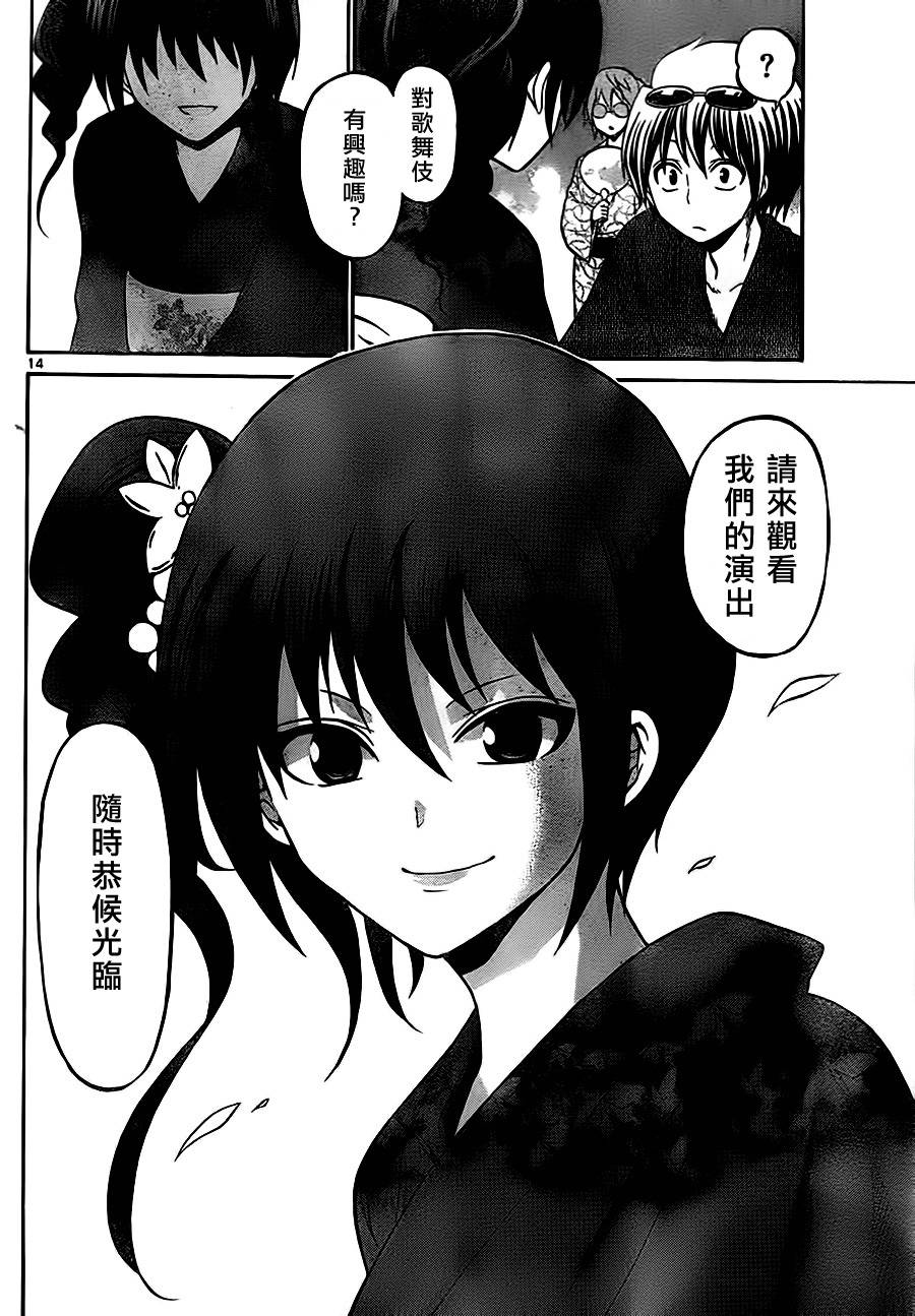 《国崎出云轶事》第34话 第14页