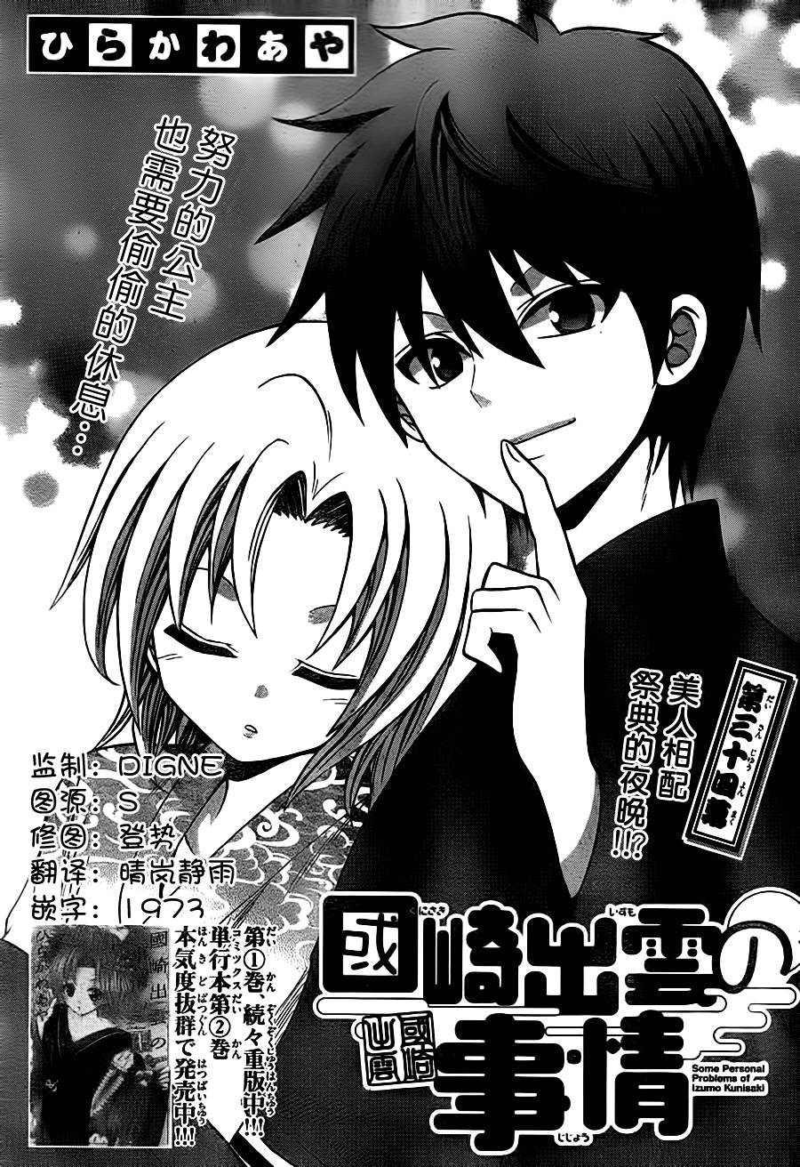 《国崎出云轶事》第34话 第1页