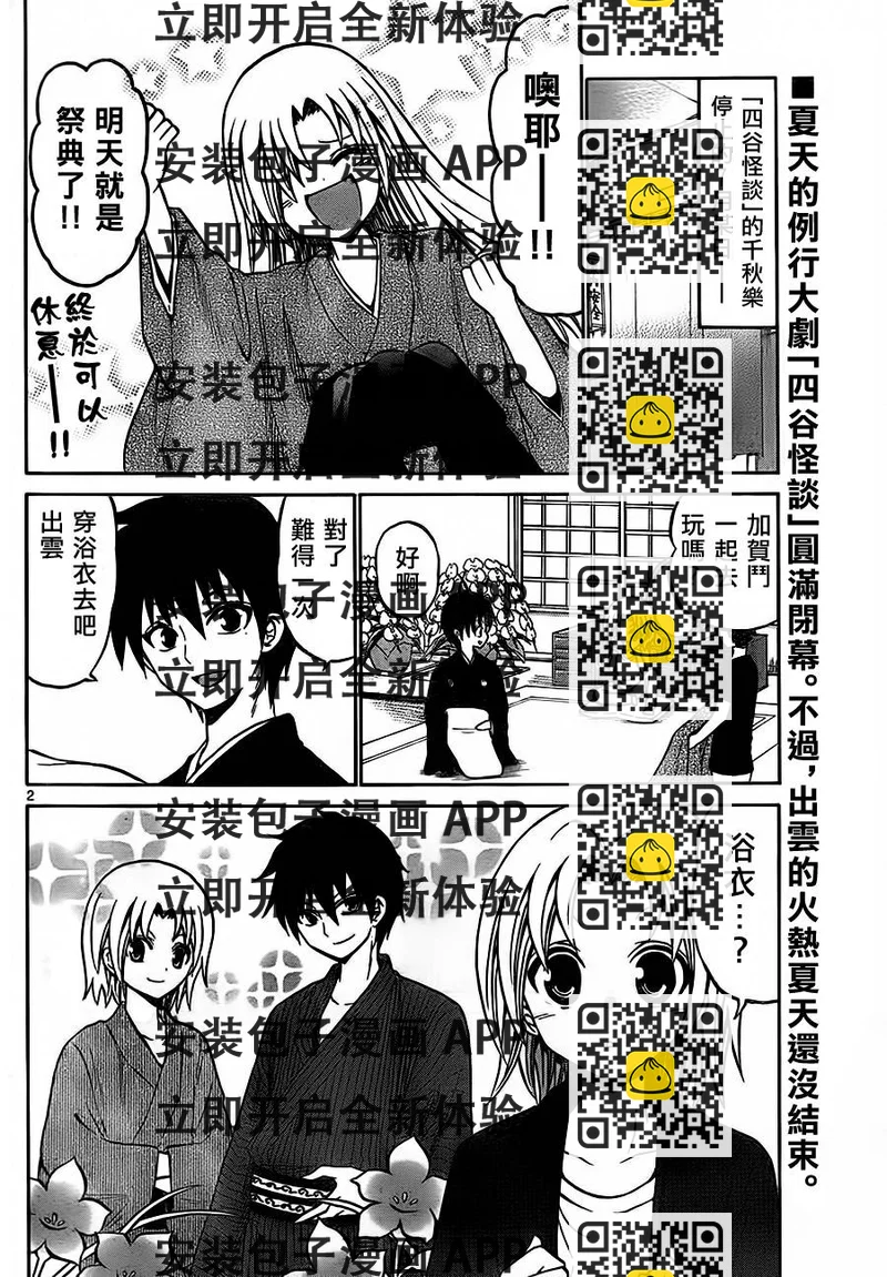 《国崎出云轶事》第34话 第2页