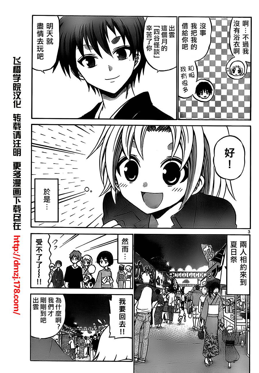 《国崎出云轶事》第34话 第3页