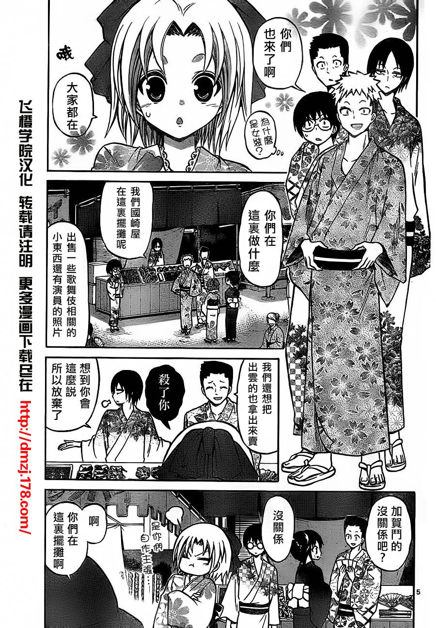 《国崎出云轶事》第34话 第5页