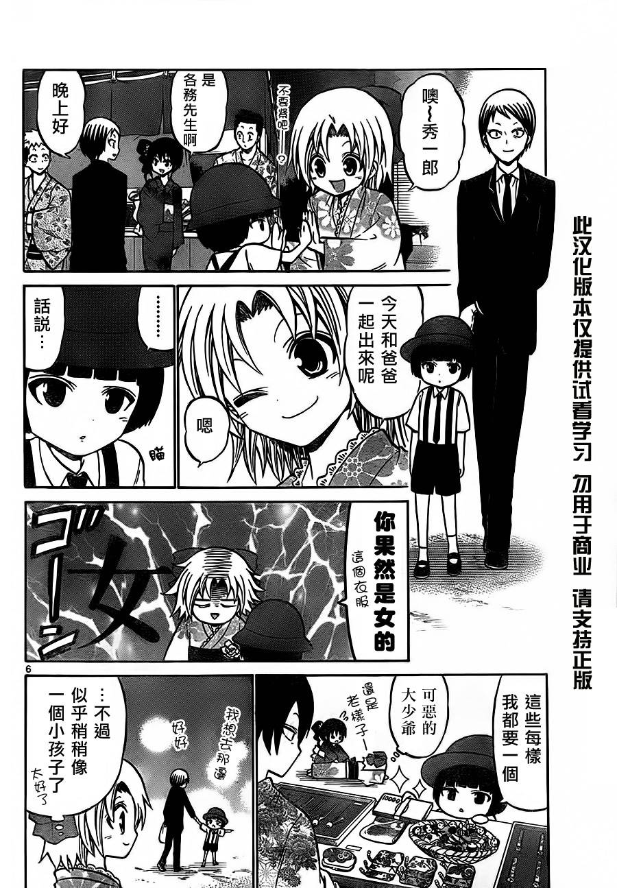 《国崎出云轶事》第34话 第6页