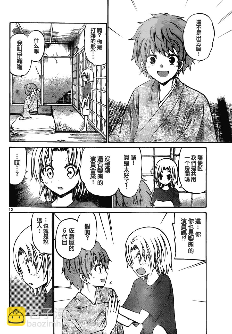 《国崎出云轶事》第36话 第12页