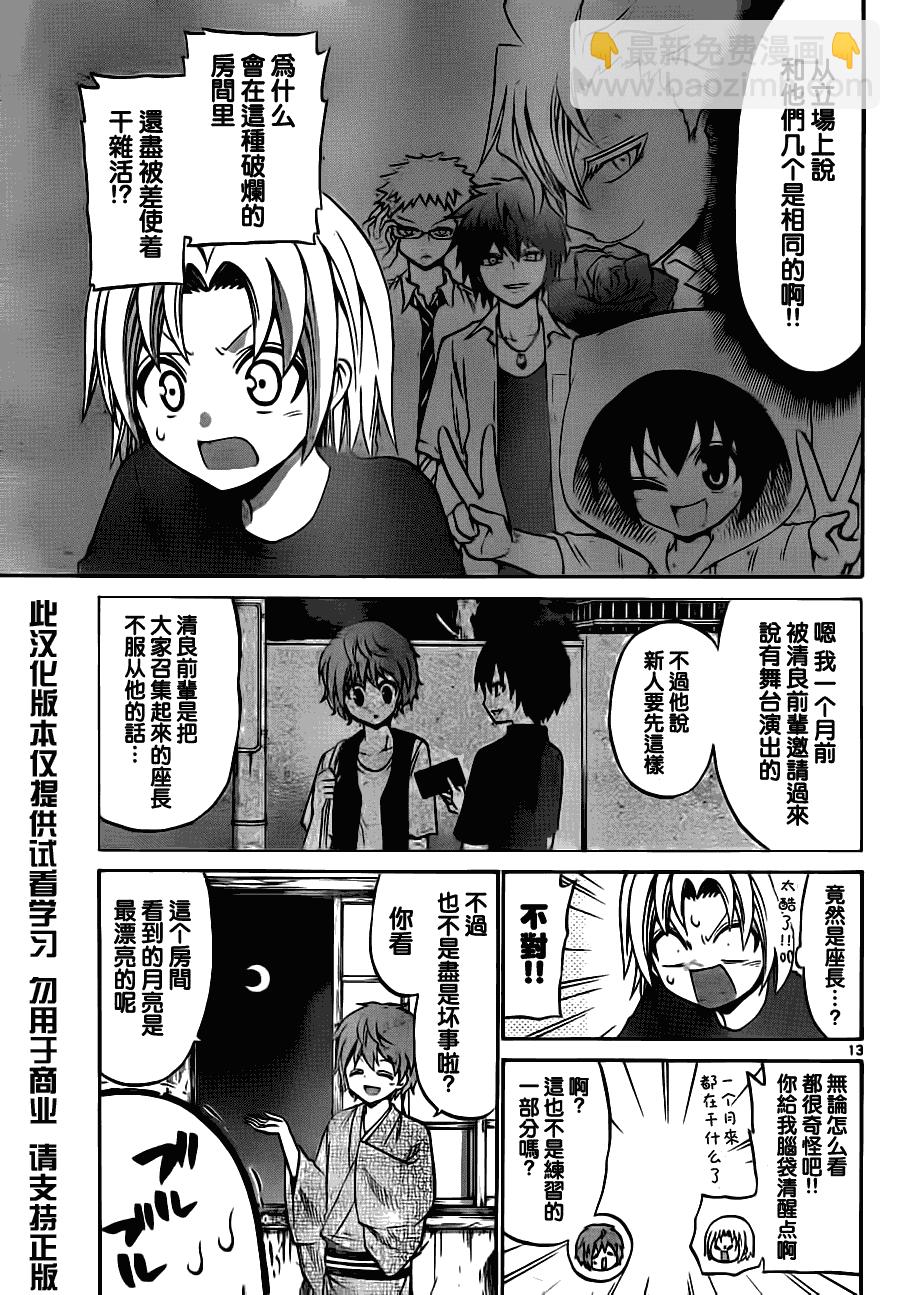 《国崎出云轶事》第36话 第13页