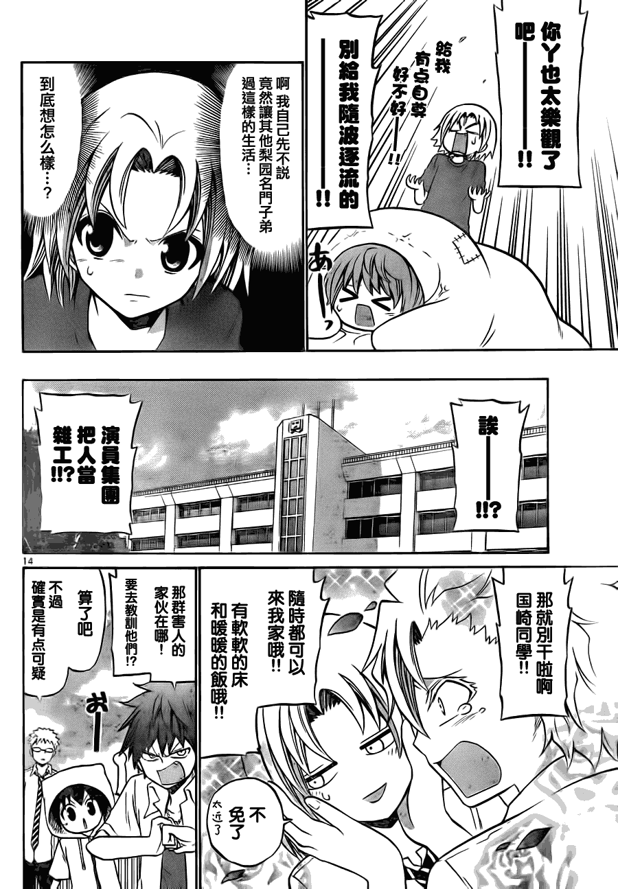 《国崎出云轶事》第36话 第14页