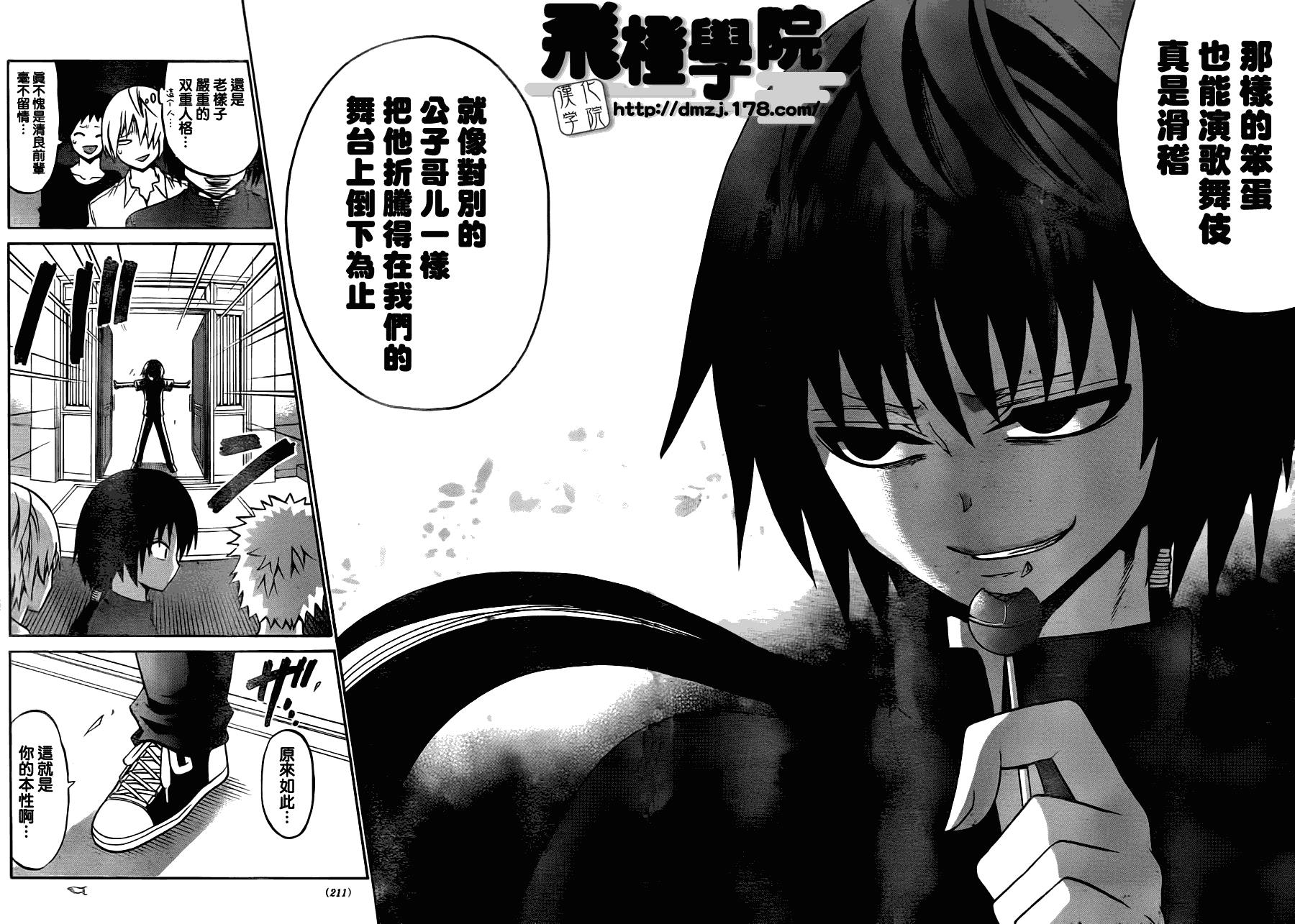 《国崎出云轶事》第36话 第16页