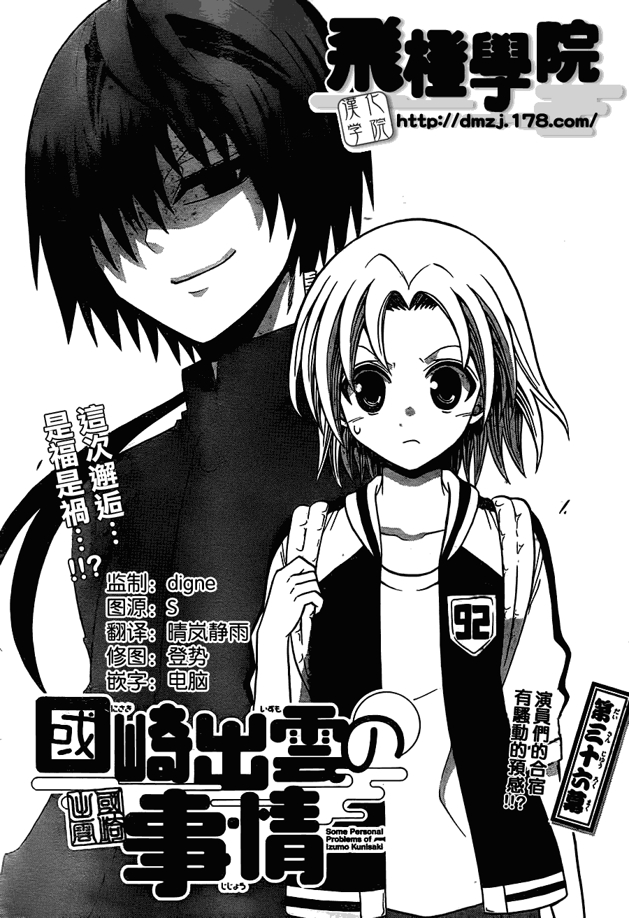 《国崎出云轶事》第36话 第1页