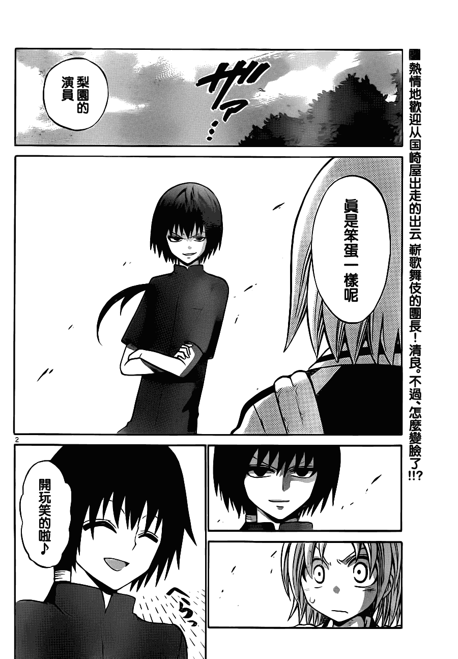 《国崎出云轶事》第36话 第2页