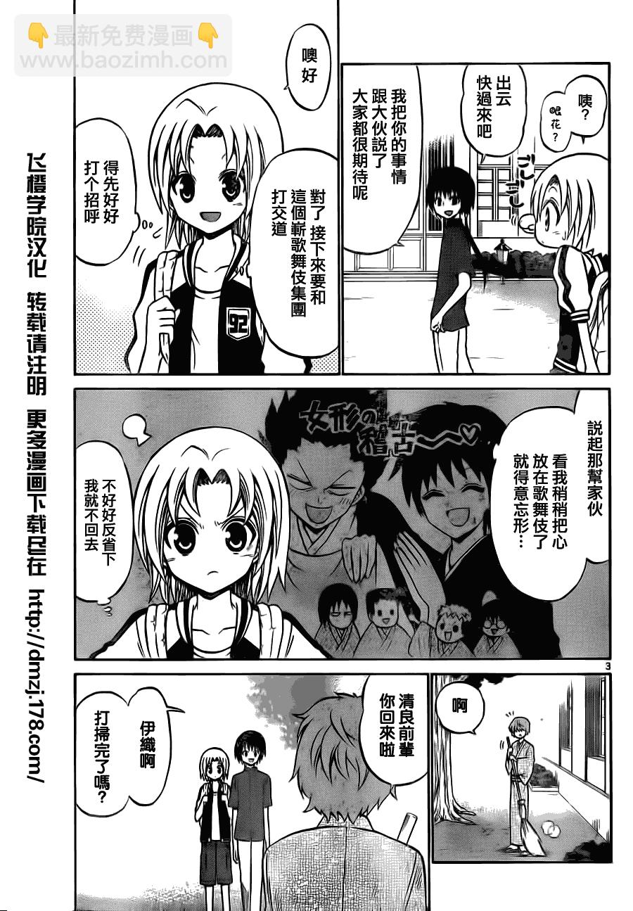 《国崎出云轶事》第36话 第3页