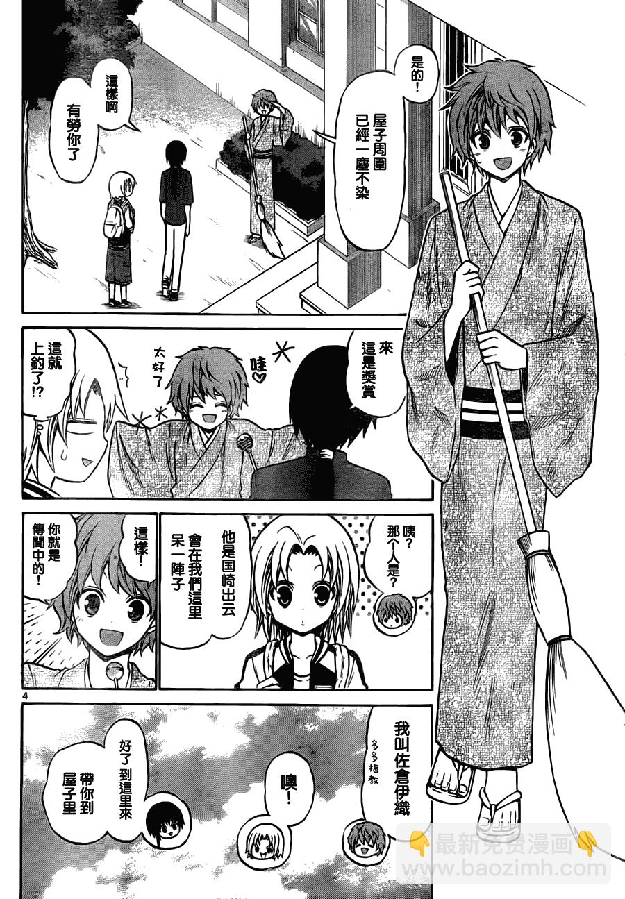 《国崎出云轶事》第36话 第4页