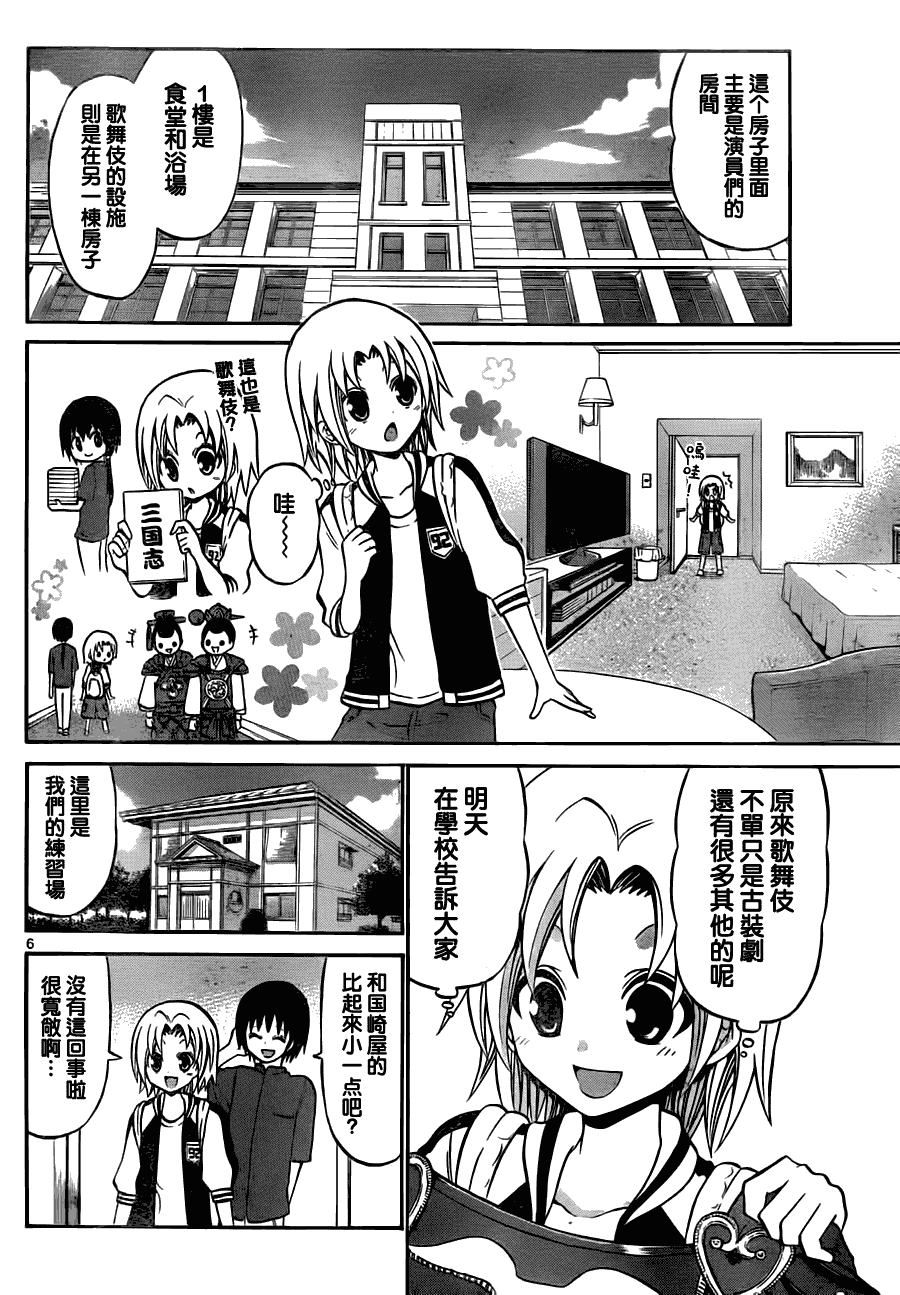 《国崎出云轶事》第36话 第6页