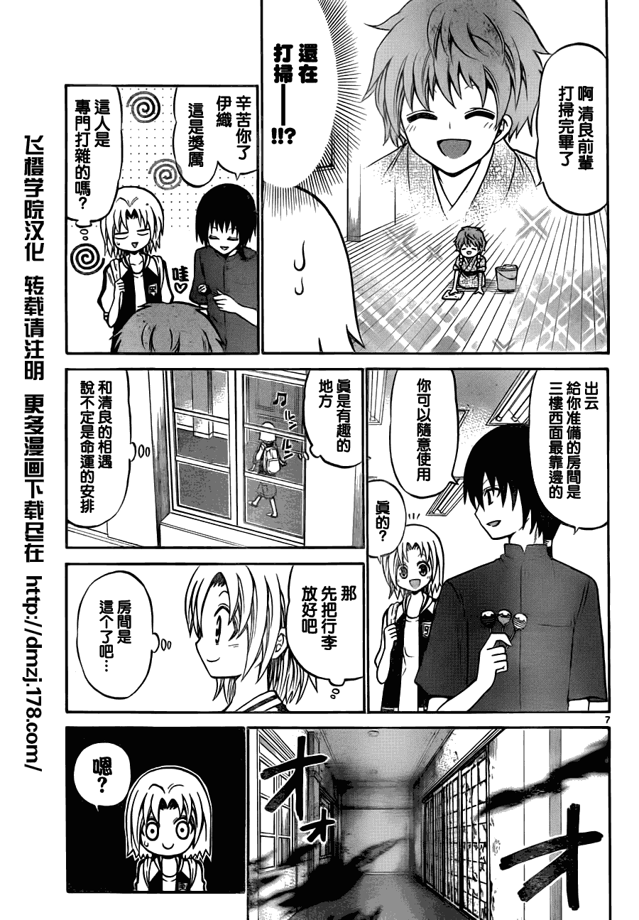 《国崎出云轶事》第36话 第7页