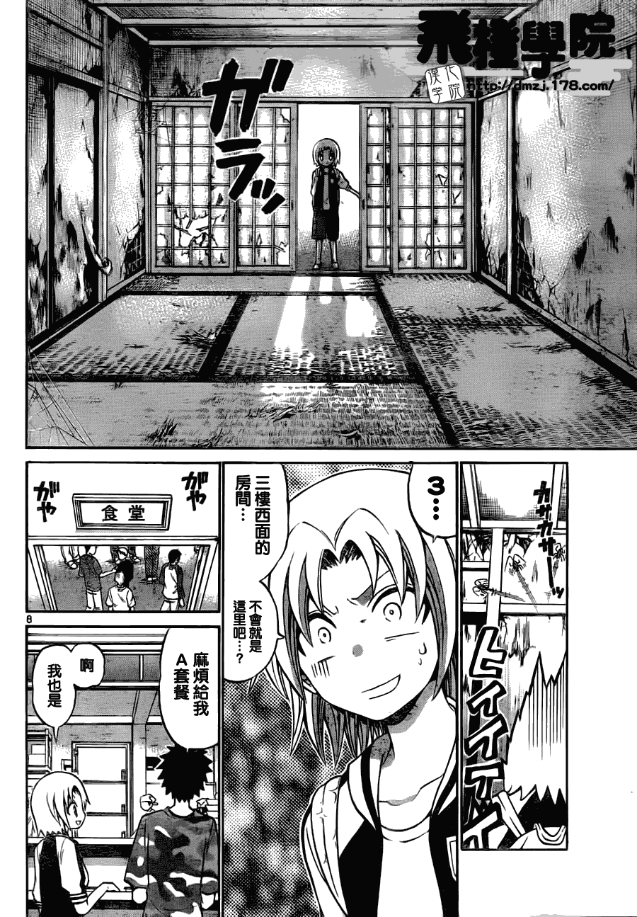 《国崎出云轶事》第36话 第8页