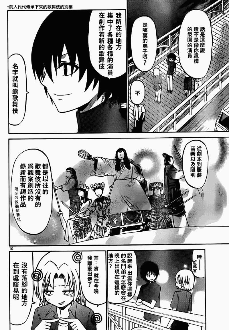 《国崎出云轶事》第35话 第10页