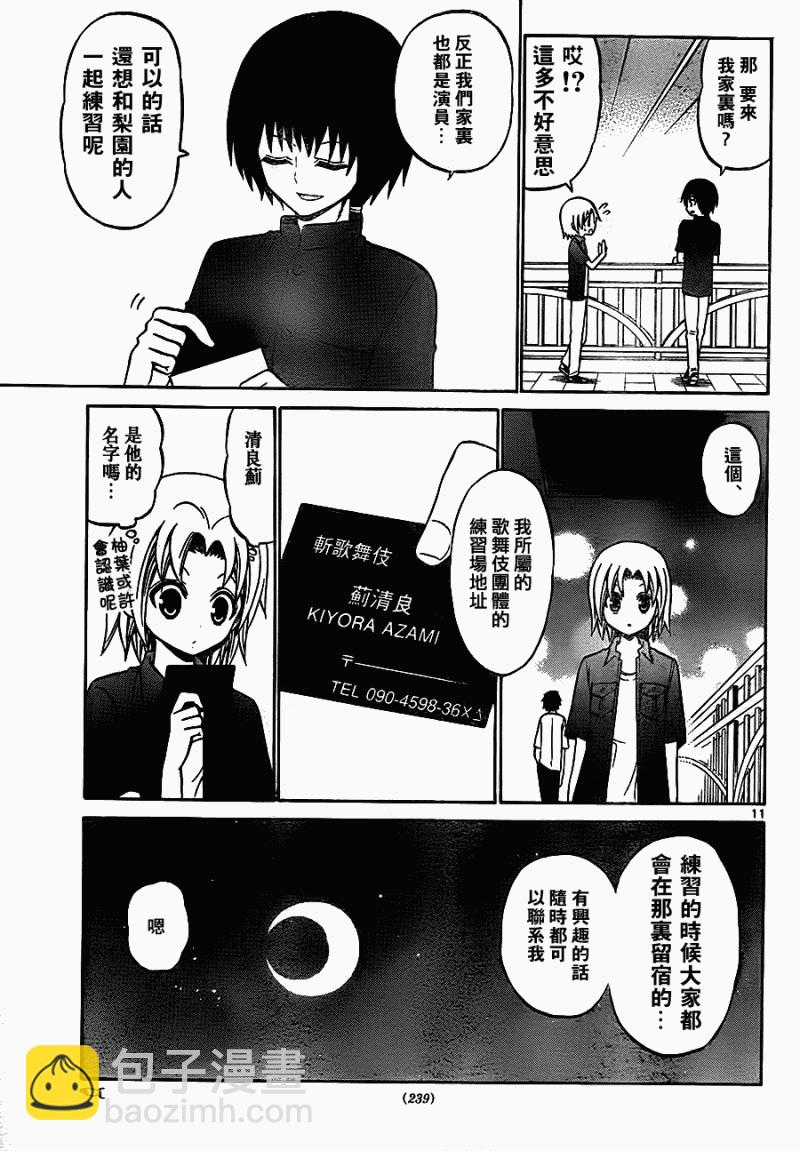 《国崎出云轶事》第35话 第11页