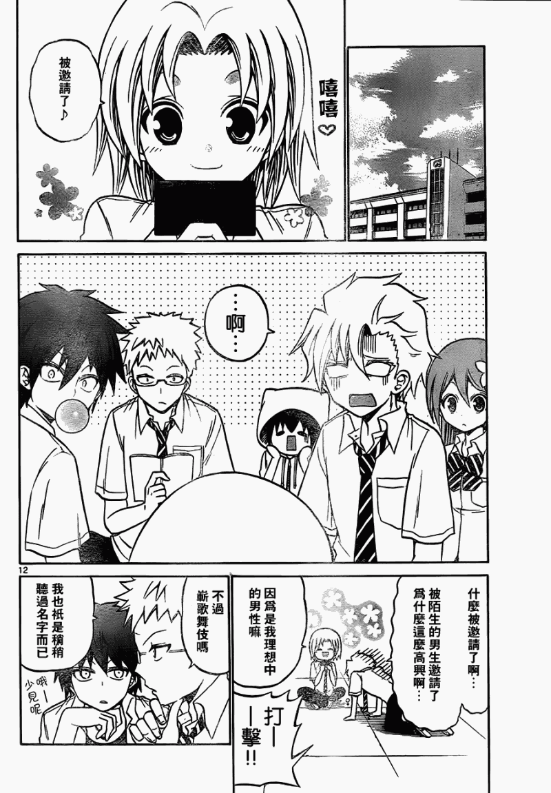 《国崎出云轶事》第35话 第12页