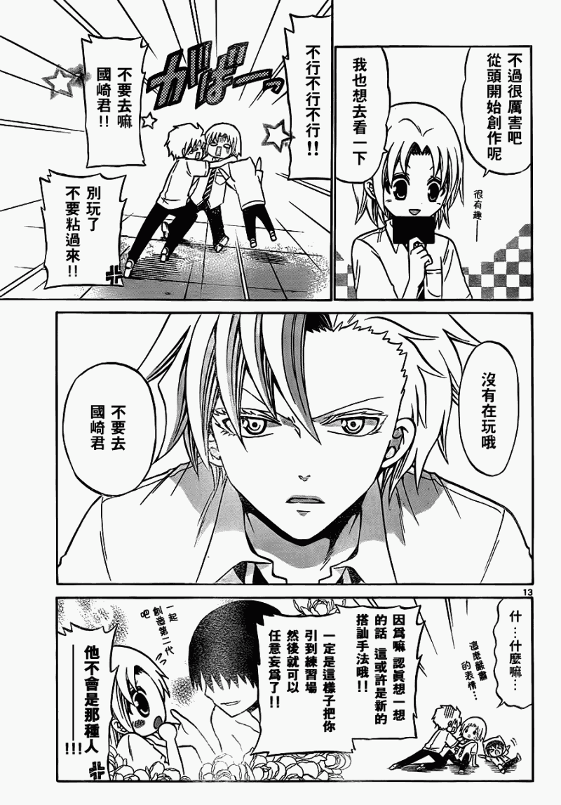 《国崎出云轶事》第35话 第13页